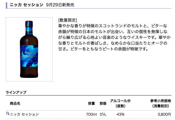 レビュー】ニッカ セッション - 特徴や定価、味、どこで買える？