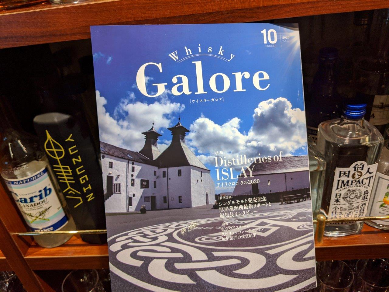 ウィスキーガロア誌10月号、厚岸蒸留所の取材が「虎ノ門BAR新海」で行